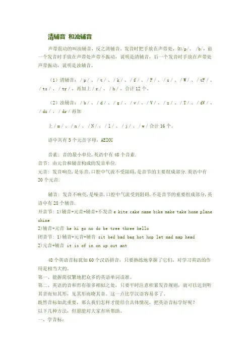 清辅音浊辅音