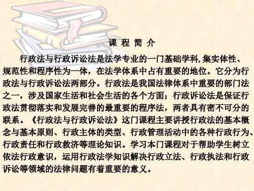 行政法教学课件.ppt