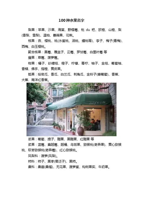 100种水果名字