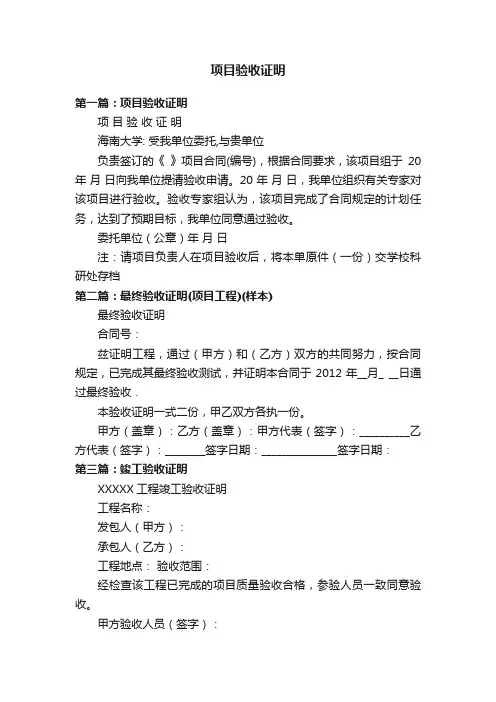 项目验收证明