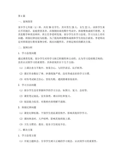 班主任班级教育案例分析(3篇)