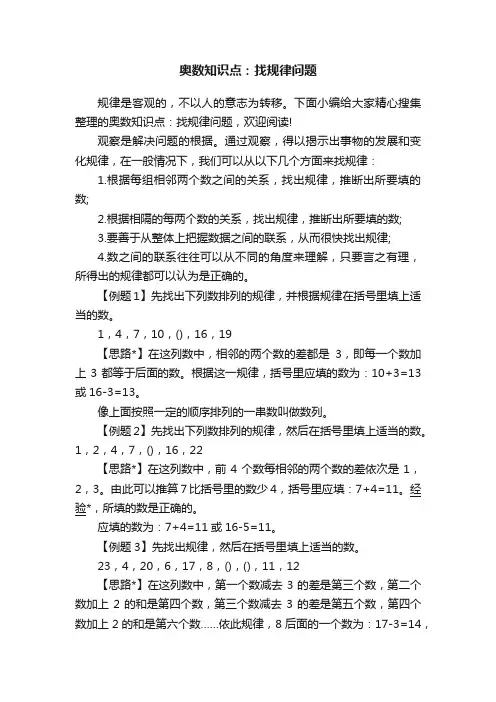 奥数知识点：找规律问题