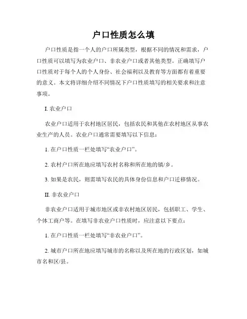 户口性质怎么填