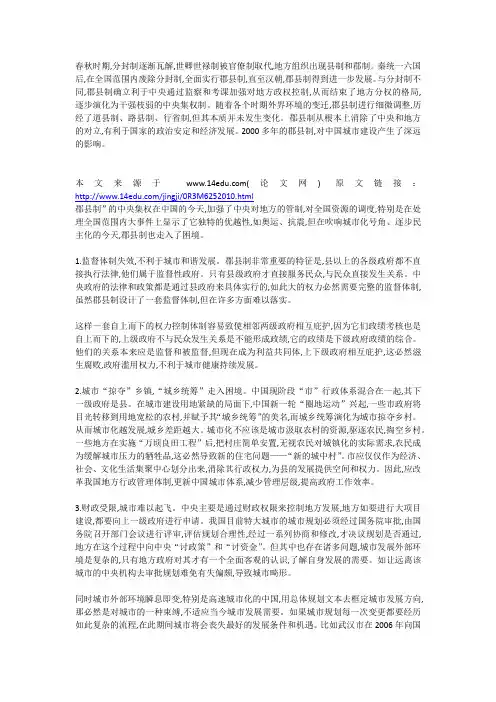 中国郡县制