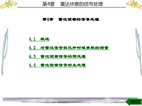 精品文档-雷达对抗原理(第二版)(赵国庆)-第4章