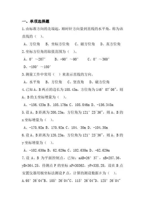 7小地区控制测量