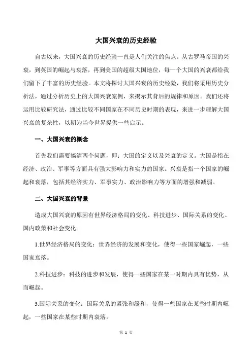 大国兴衰的历史经验