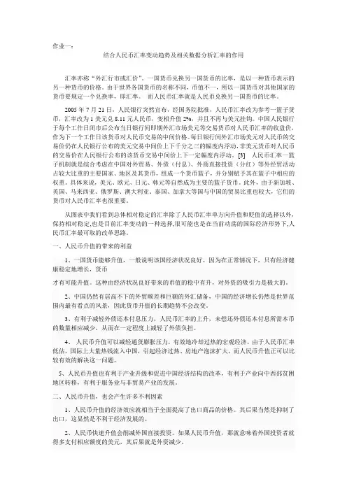 金融学网上作业1-6任务(全)