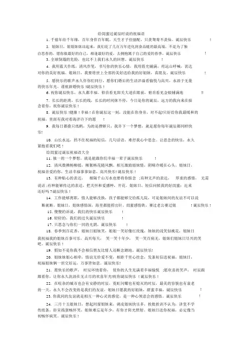 给闺蜜过生日时说的祝福语