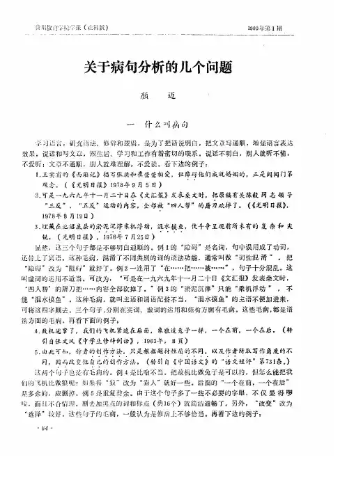 关于病句分析的几个问题
