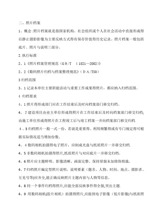 照片档案参考范本