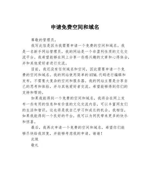 申请免费空间和域名