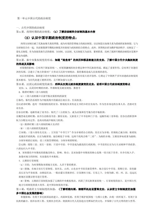 第一单元中国古代的政治制度