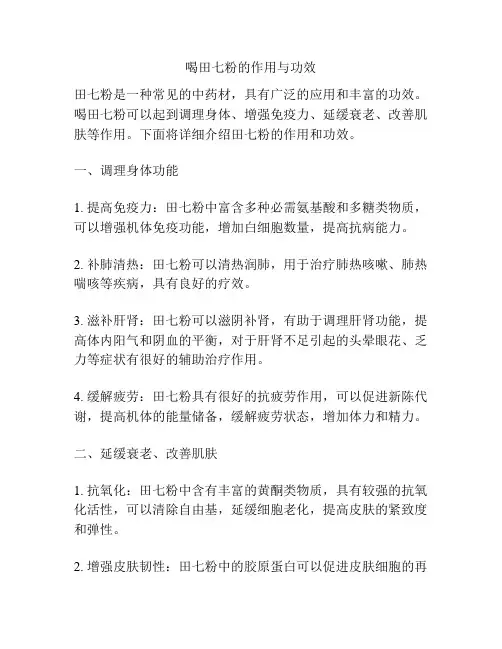 喝田七粉的作用与功效