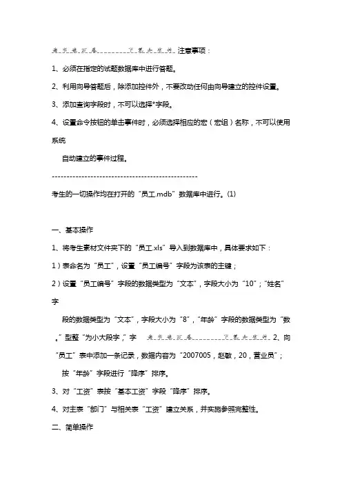 上海海事大学理科班Access全真试题