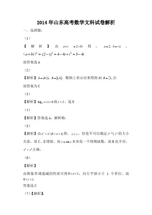 2014年山东高考数学文科试卷及详细解析