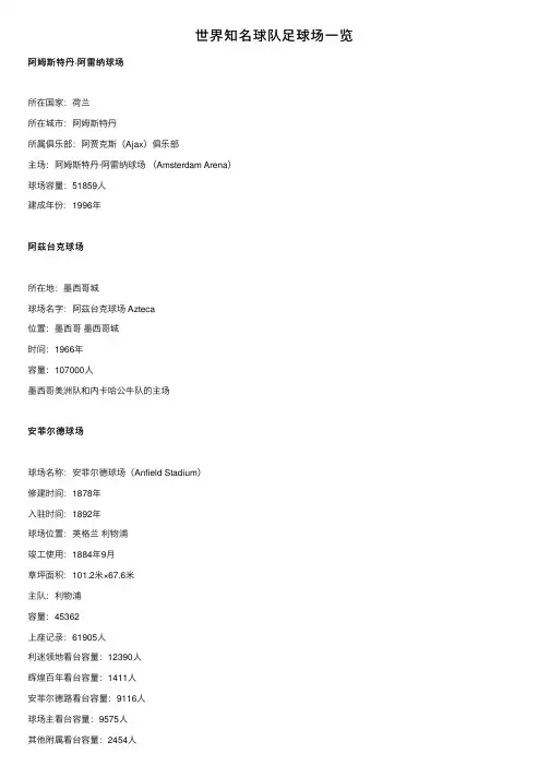世界知名球队足球场一览