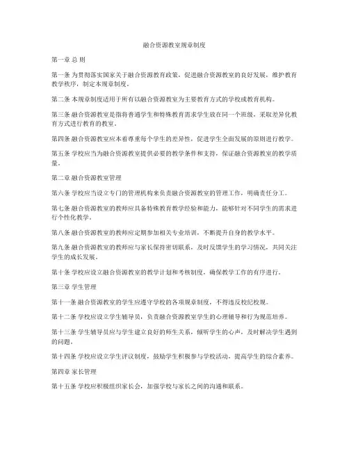 融合资源教室规章制度