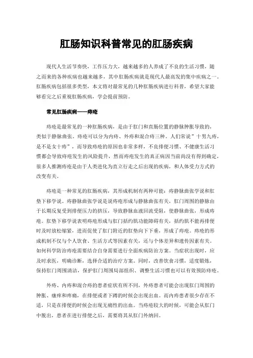 肛肠知识科普常见的肛肠疾病