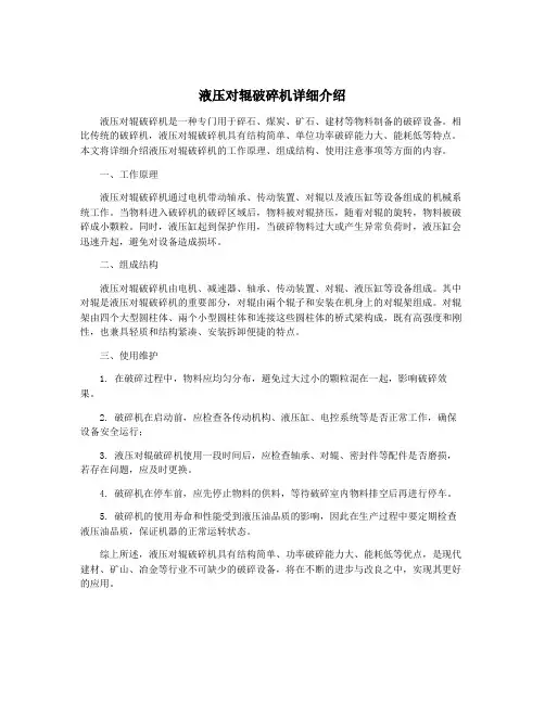 液压对辊破碎机详细介绍