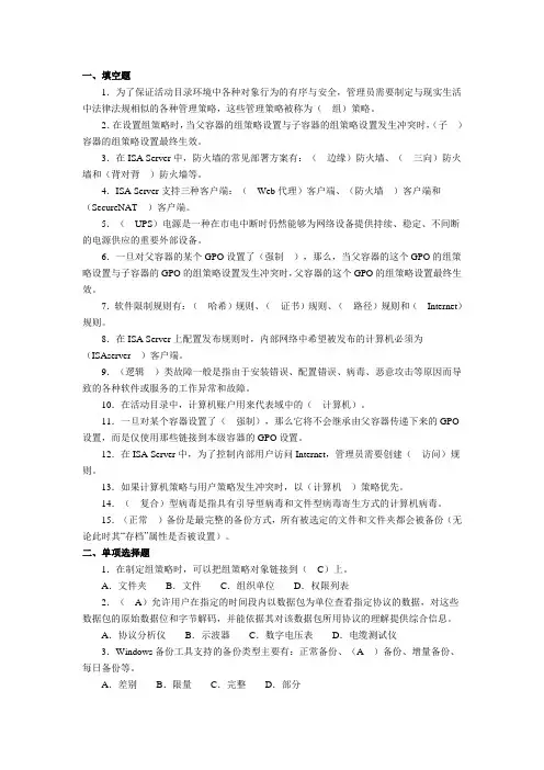 网络系统管理与维护练习题参考答案