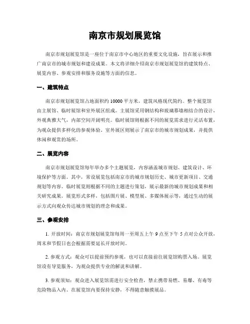 南京市规划展览馆