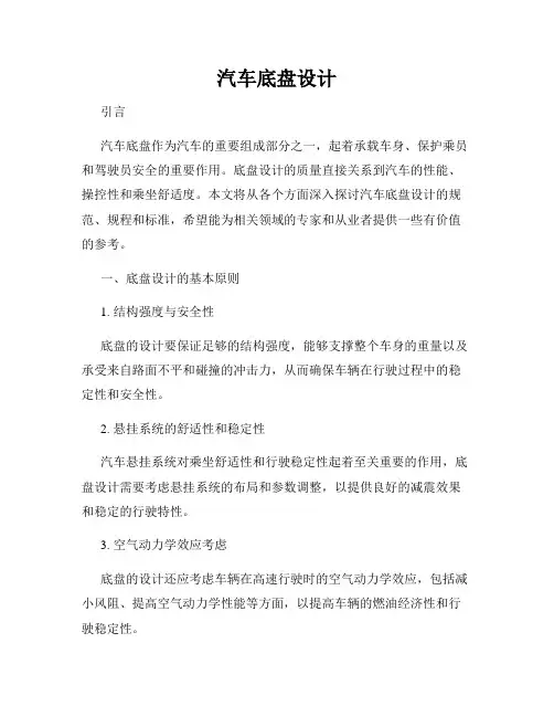汽车底盘设计