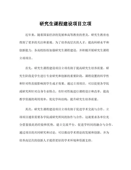 研究生课程建设项目立项