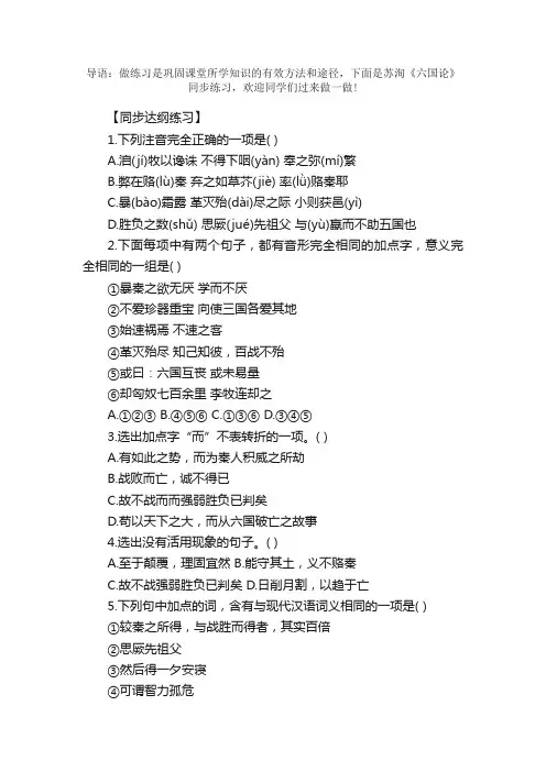 苏洵《六国论》同步练习（附答案）