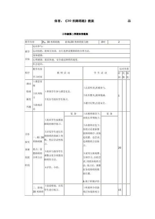 体育《30米障碍跑》教案