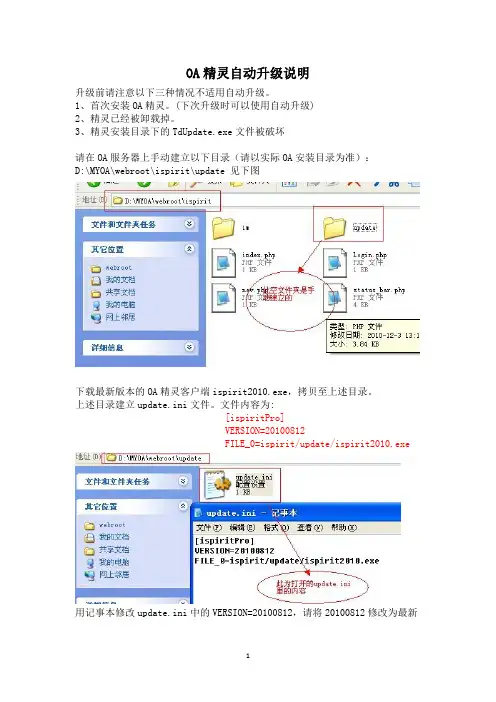 [可选组件]OA精灵自动升级的配置说明