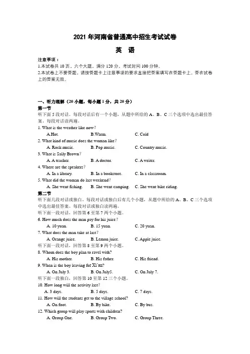 2021年河南中考英语试题(附答案)word版