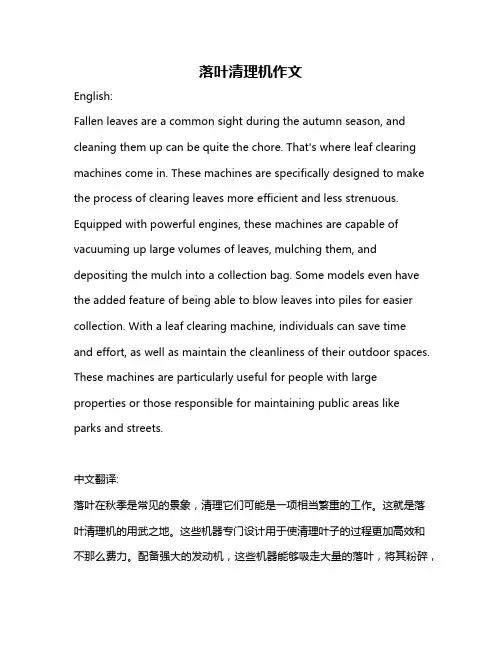 落叶清理机作文