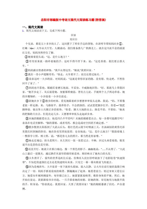 岳阳市部编版中考语文现代文阅读练习题(附答案)