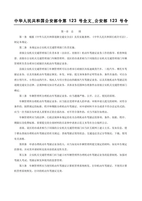 中华人民共和国公安部令第号全文