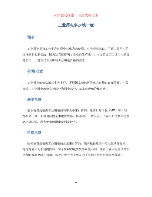 工业用电多少钱一度