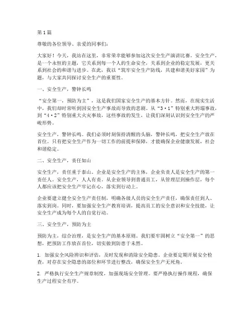 安全生产演讲比赛演讲稿(3篇)