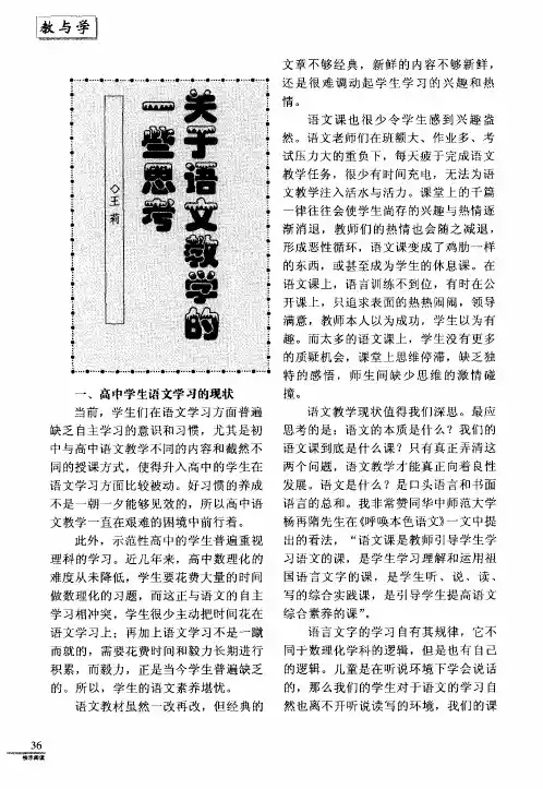 关于语文教学的一些思考