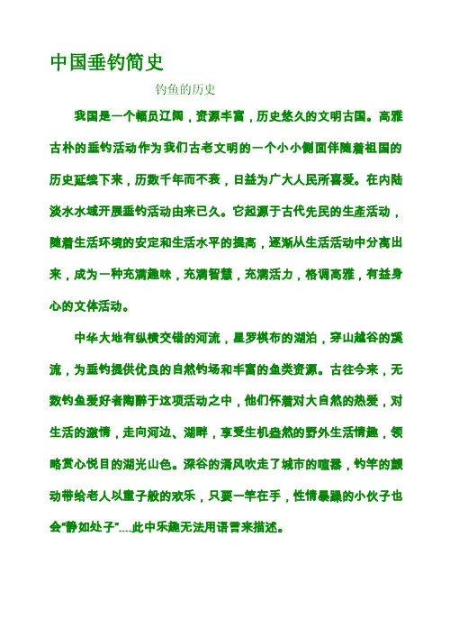 [精华]中国垂钓简史