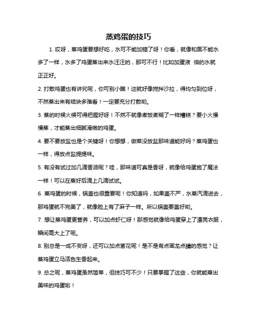 蒸鸡蛋的技巧