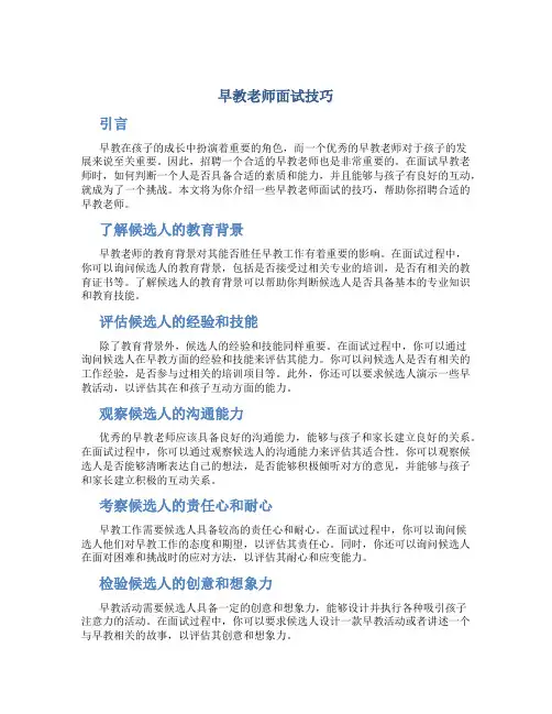 早教老师面试技巧