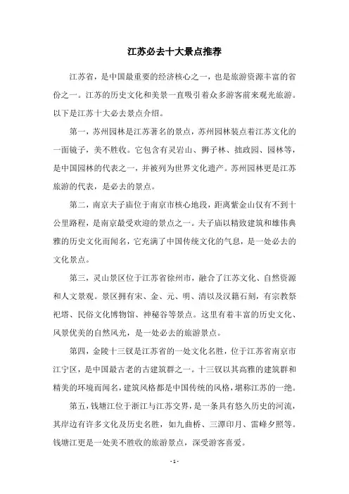 江苏必去十大景点推荐