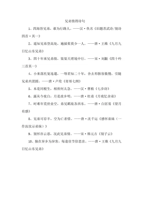 兄弟情得诗句