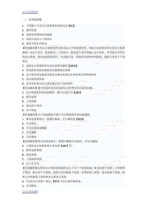 2013年会计从业资格考试《电算化》模拟试卷及答案四(2)
