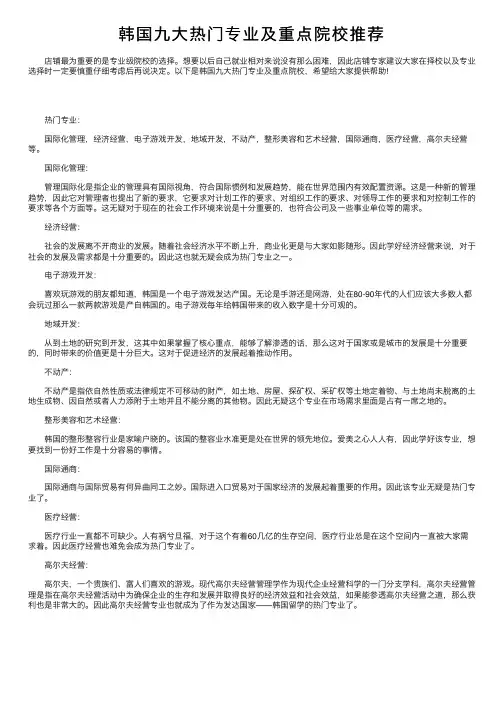 韩国九大热门专业及重点院校推荐