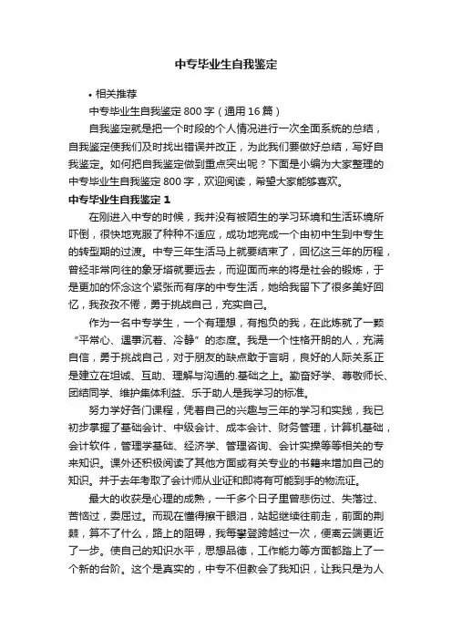 中专毕业生自我鉴定