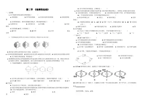 第二节地球的运动专题复习