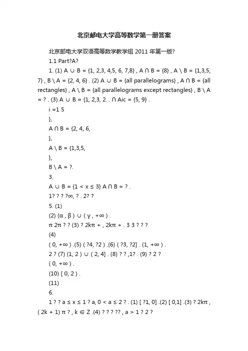 北京邮电大学高等数学第一册答案