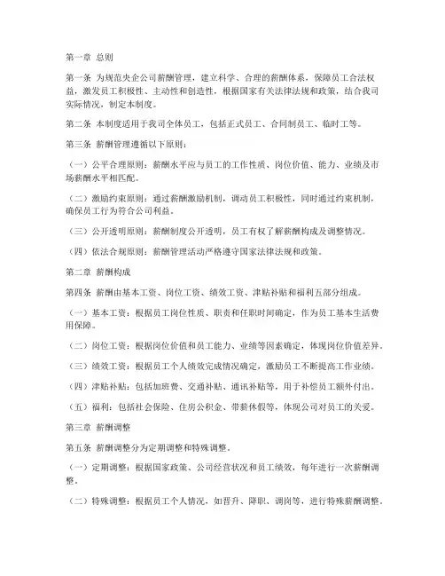 央企公司薪酬管理制度