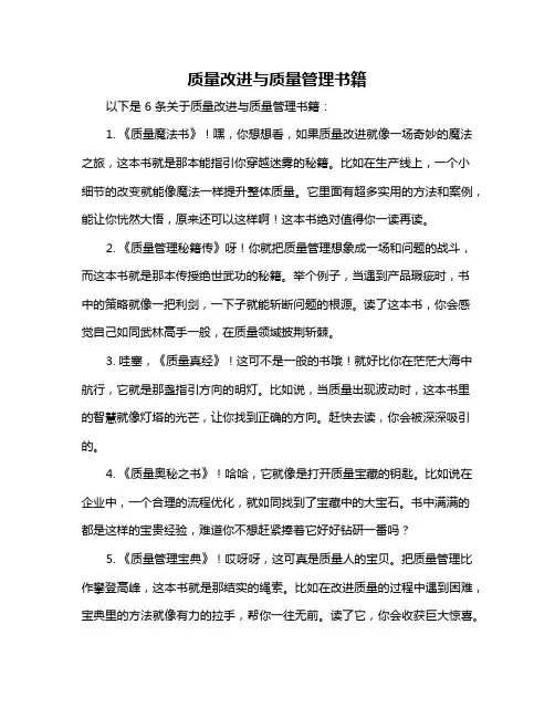 质量改进与质量管理书籍
